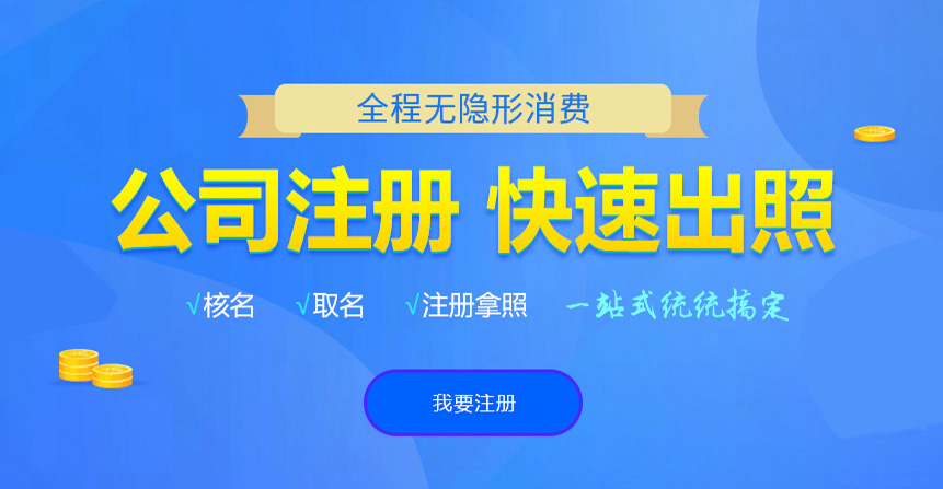 正定悦旭注册公司网