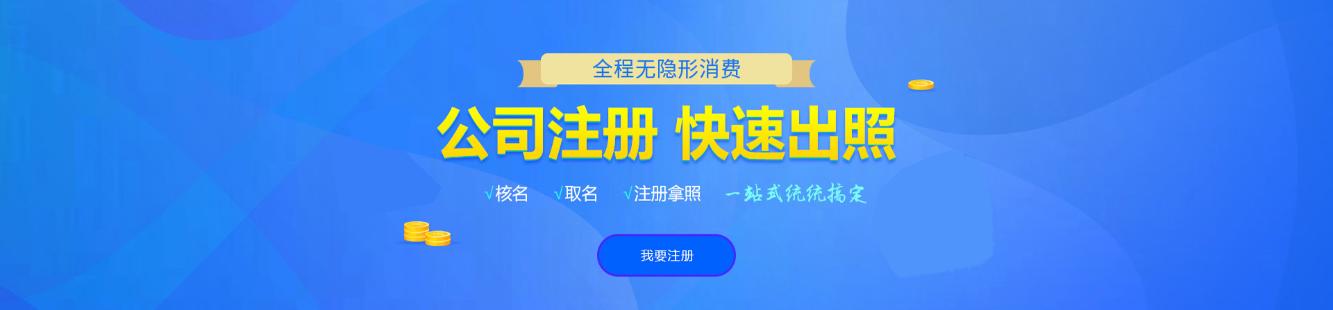 正定注册公司网